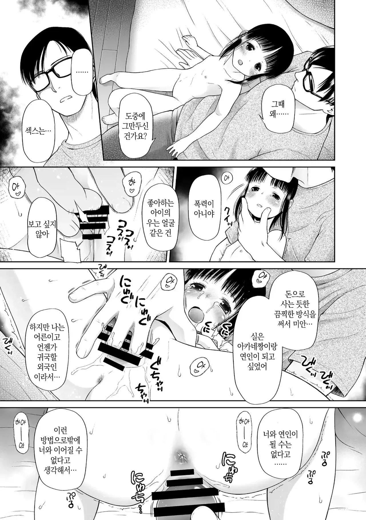 Kodomo ni Narenai Atashitachi | 아이가 될 수 없는 우리들에게 Ch.1-9 page 11 full
