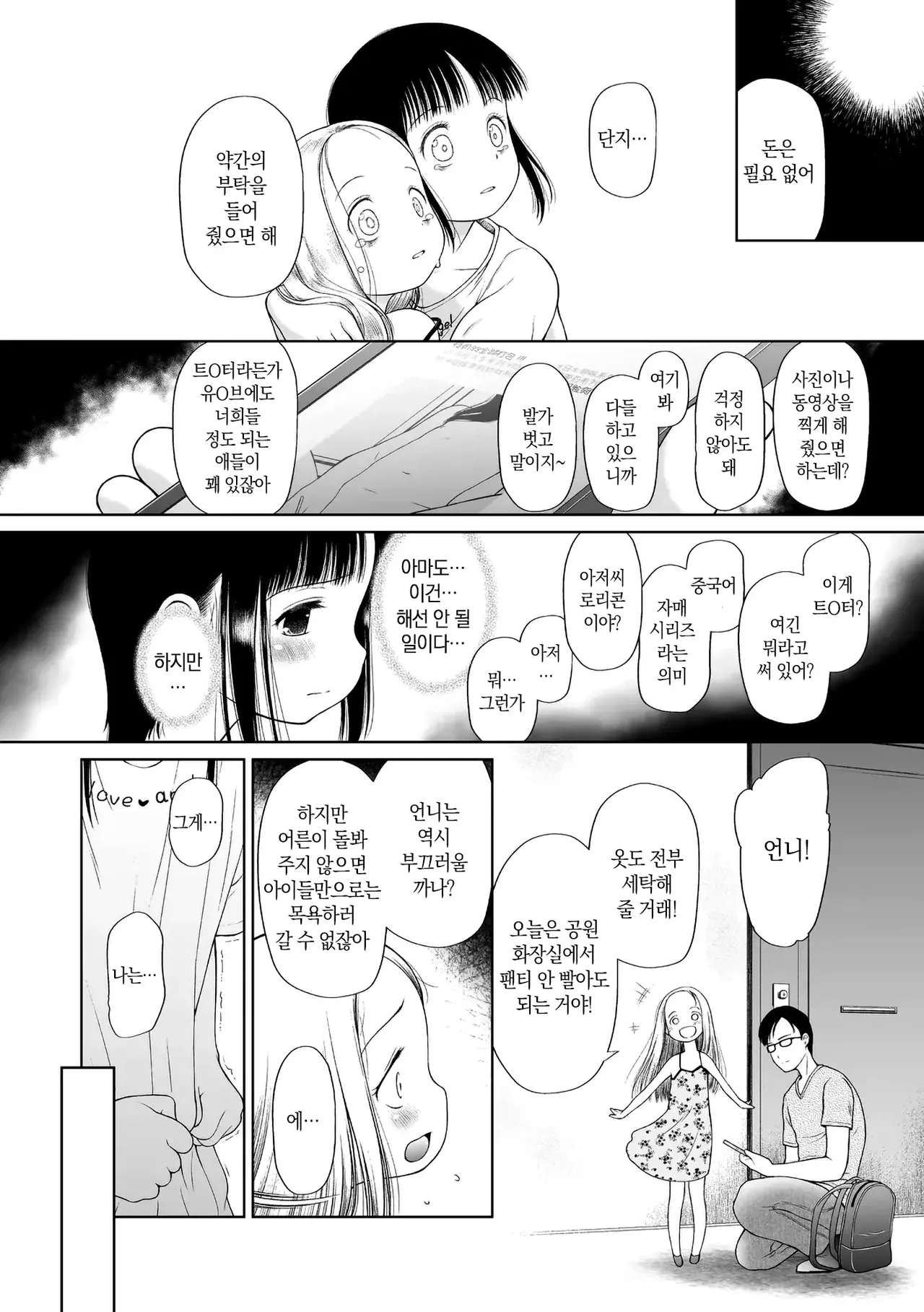 Kodomo ni Narenai Atashitachi | 아이가 될 수 없는 우리들에게 Ch.1-9 page 6 full