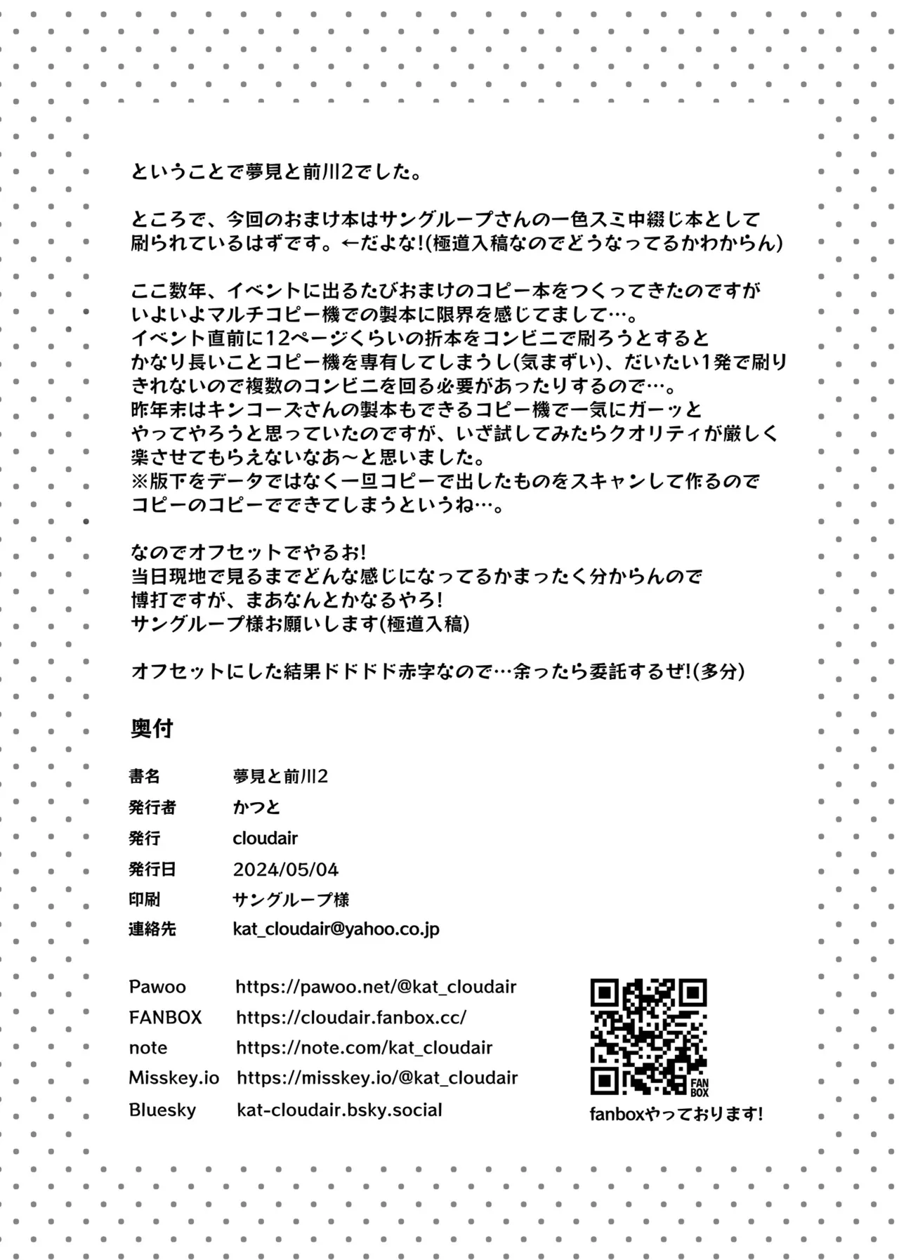 夢見と前川2 page 10 full