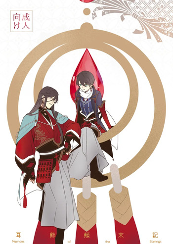 [Jibica (Hanaji)] Mimikazari Tenmatsuki | Memoirs of the Earrings (Touken Ranbu) [English] [mayabird] cover