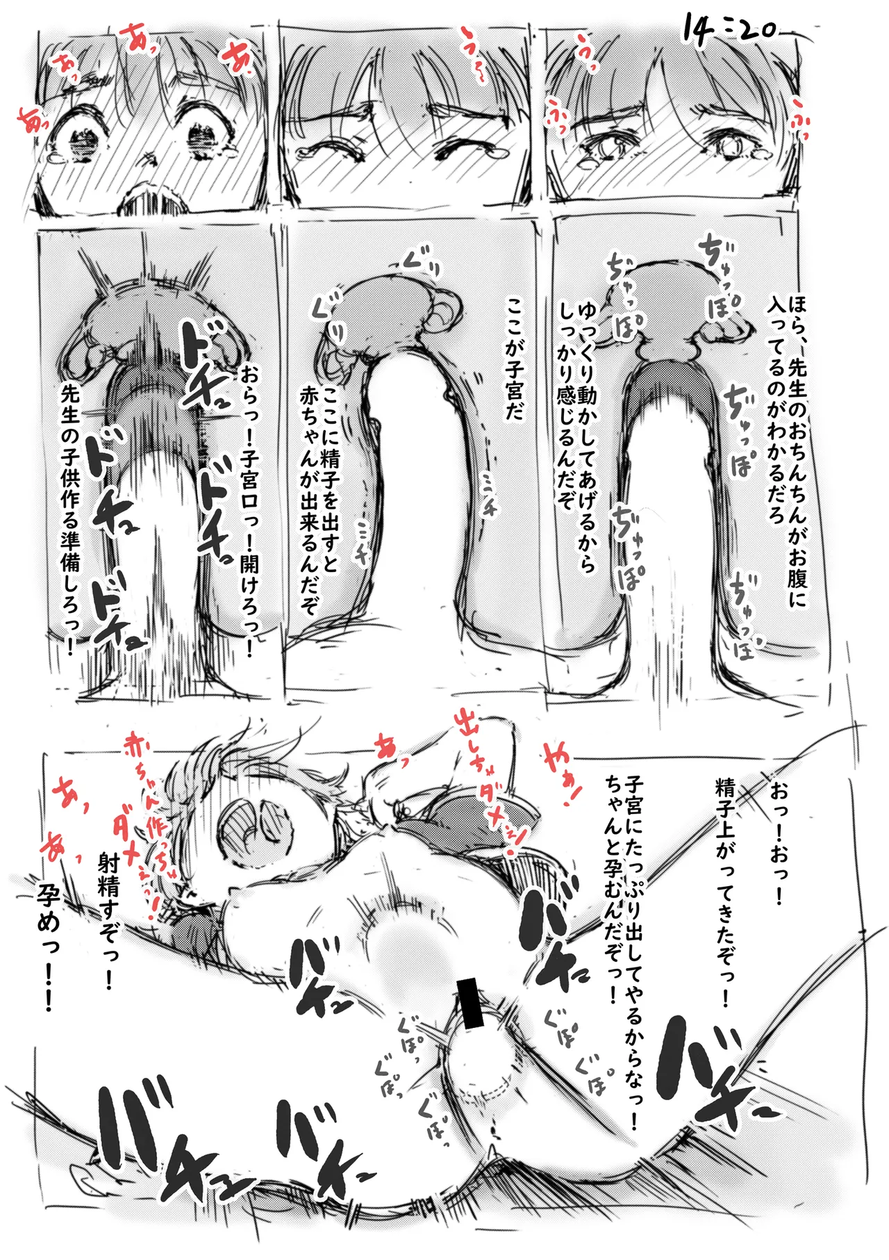 らくがき★ page 11 full
