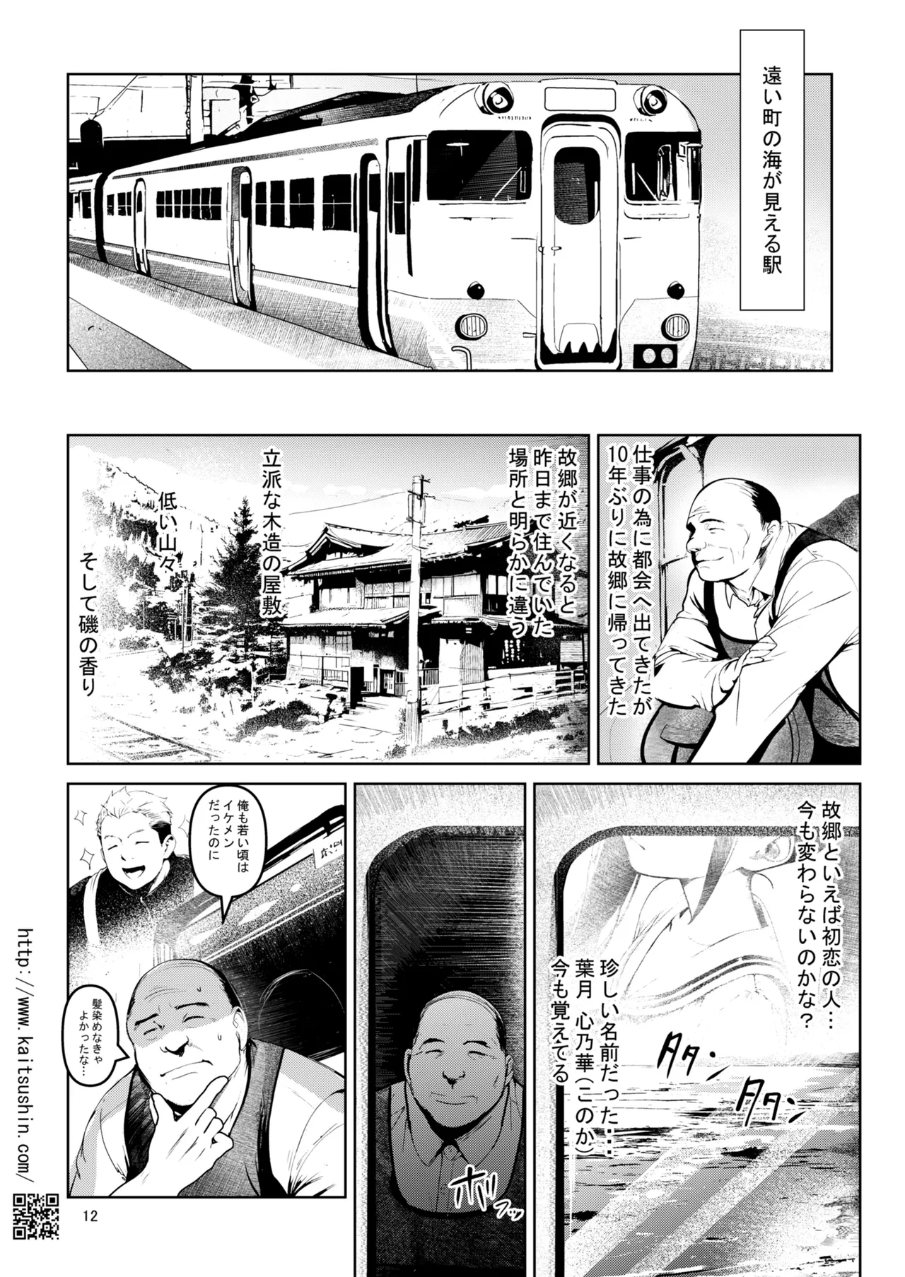 Kyoushuu Hakka Kougou ~Sukidatta Ko wo Omotte~ page 12 full