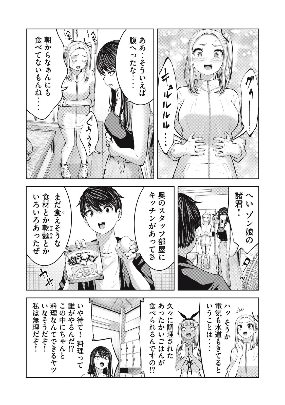Zombie Sekai de Harem wo Tsukurou! 16.1 page 10 full