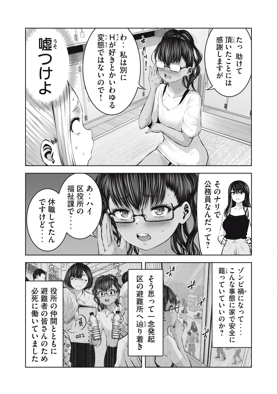 Zombie Sekai de Harem wo Tsukurou! 16.1 page 8 full
