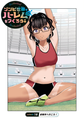[Imai Yuu] Zombie Sekai de Harem wo Tsukurou! 16.1 cover