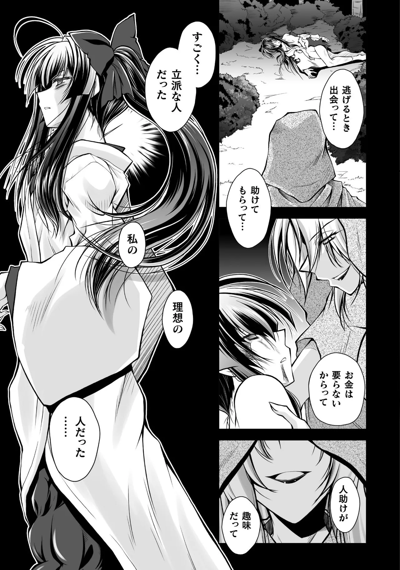×ピンク色伯爵 最凶魔術師の異常なる逃亡生活 THE COMIC 第02巻 page 11 full