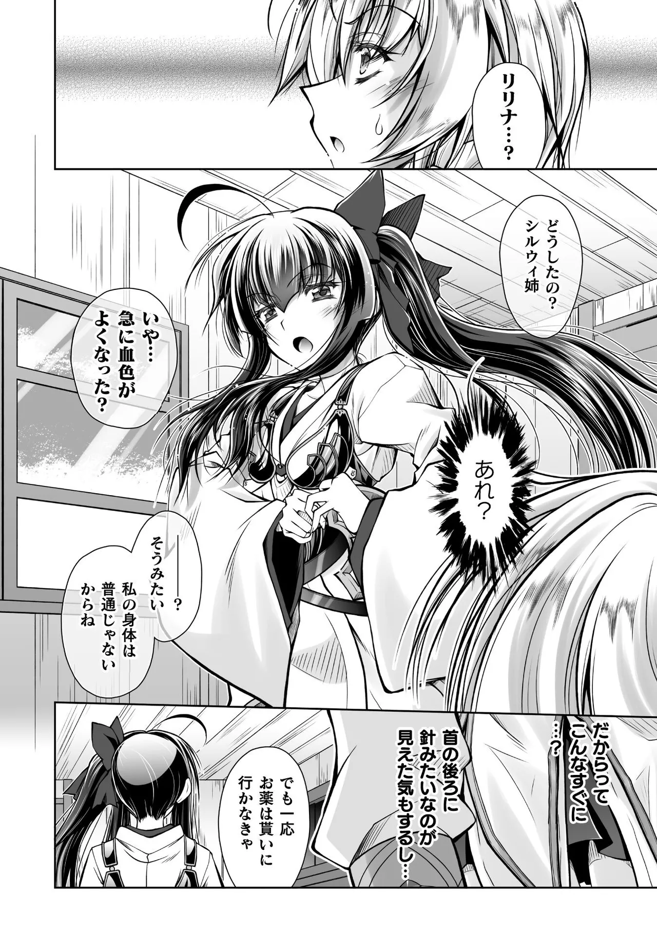 ×ピンク色伯爵 最凶魔術師の異常なる逃亡生活 THE COMIC 第02巻 page 12 full