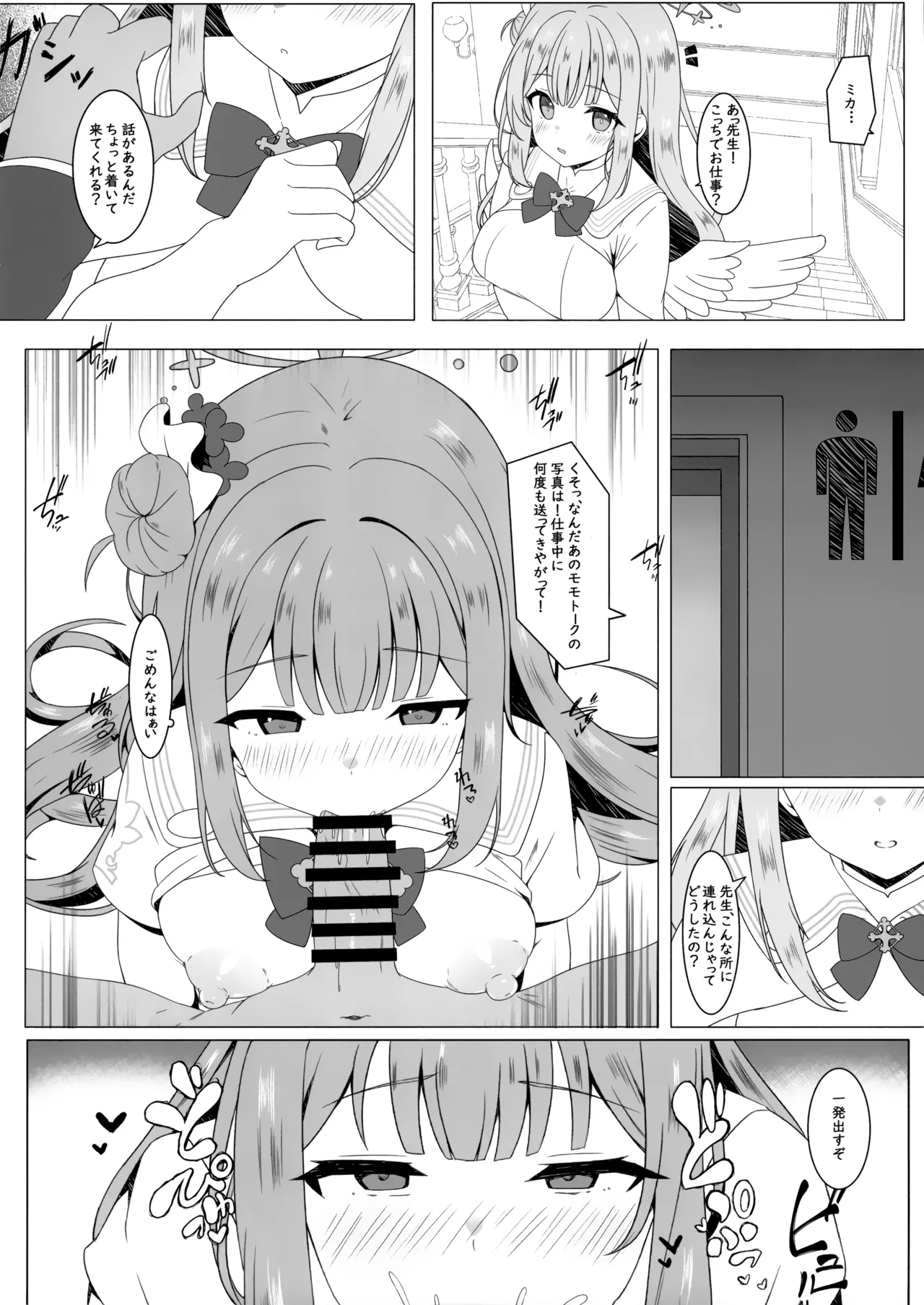 Tenshi ni Otosarete page 6 full