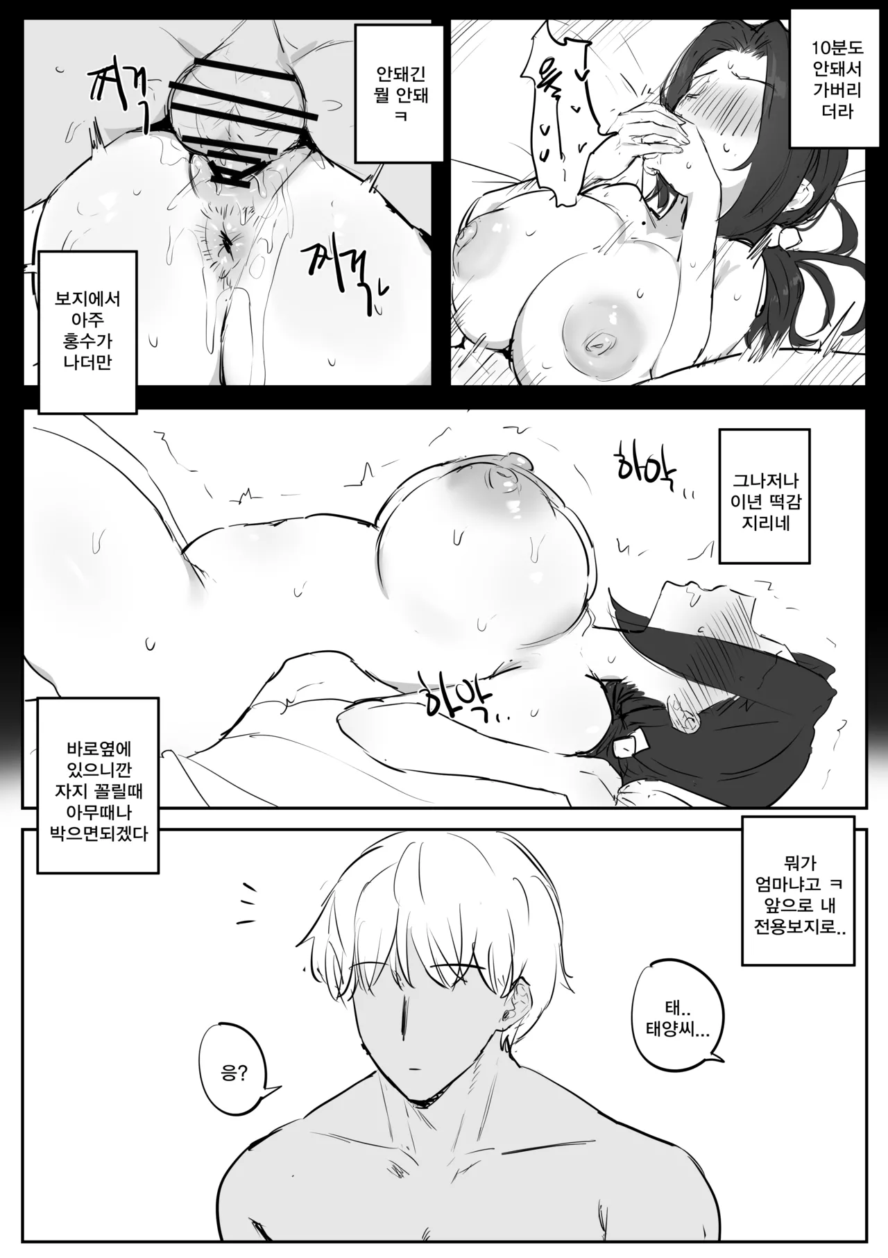 금태양이 새엄마 마구 따먹는 망가...manga page 11 full