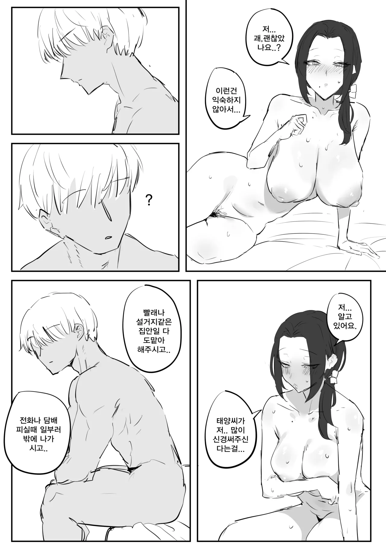 금태양이 새엄마 마구 따먹는 망가...manga page 12 full