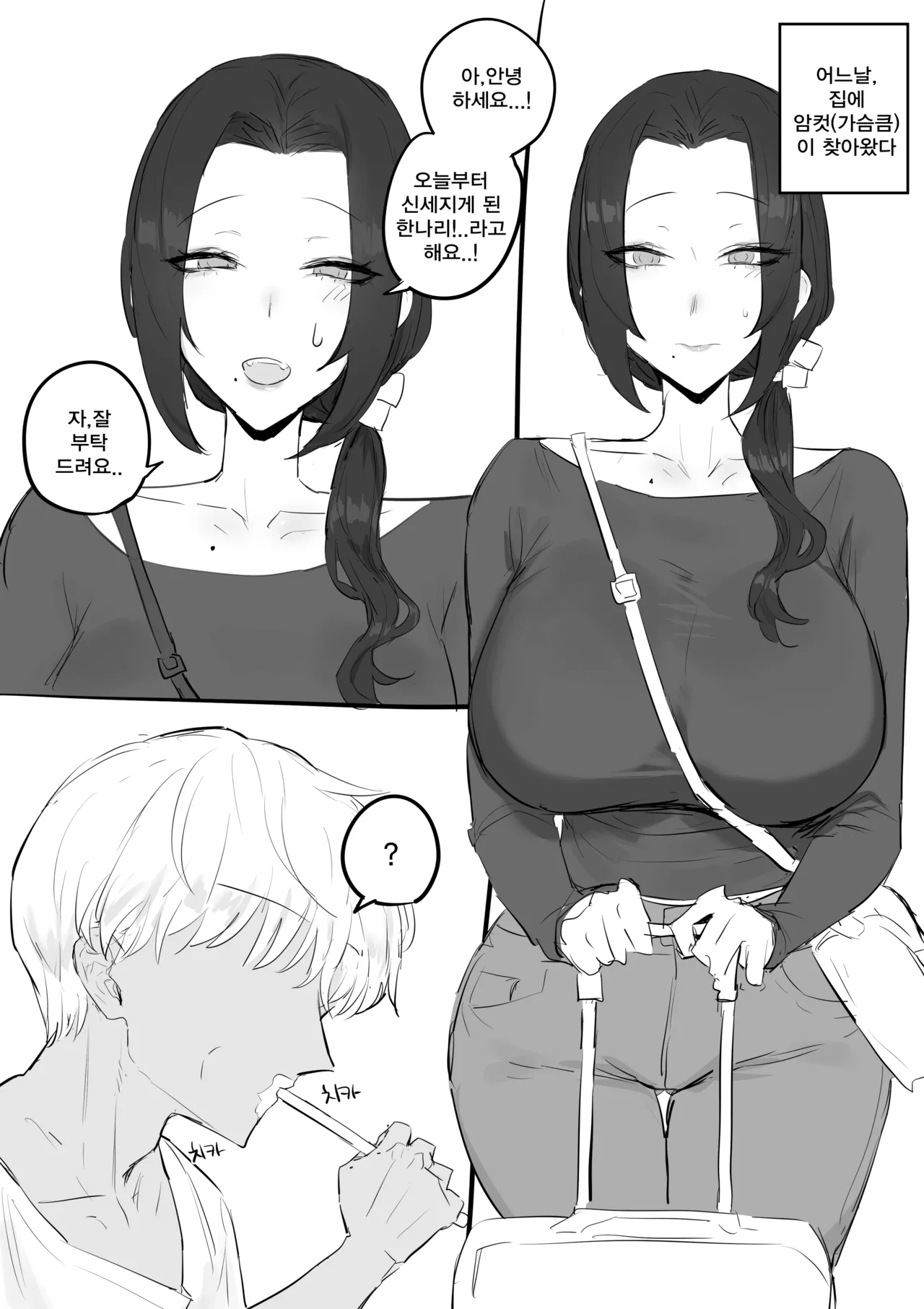 금태양이 새엄마 마구 따먹는 망가...manga page 2 full