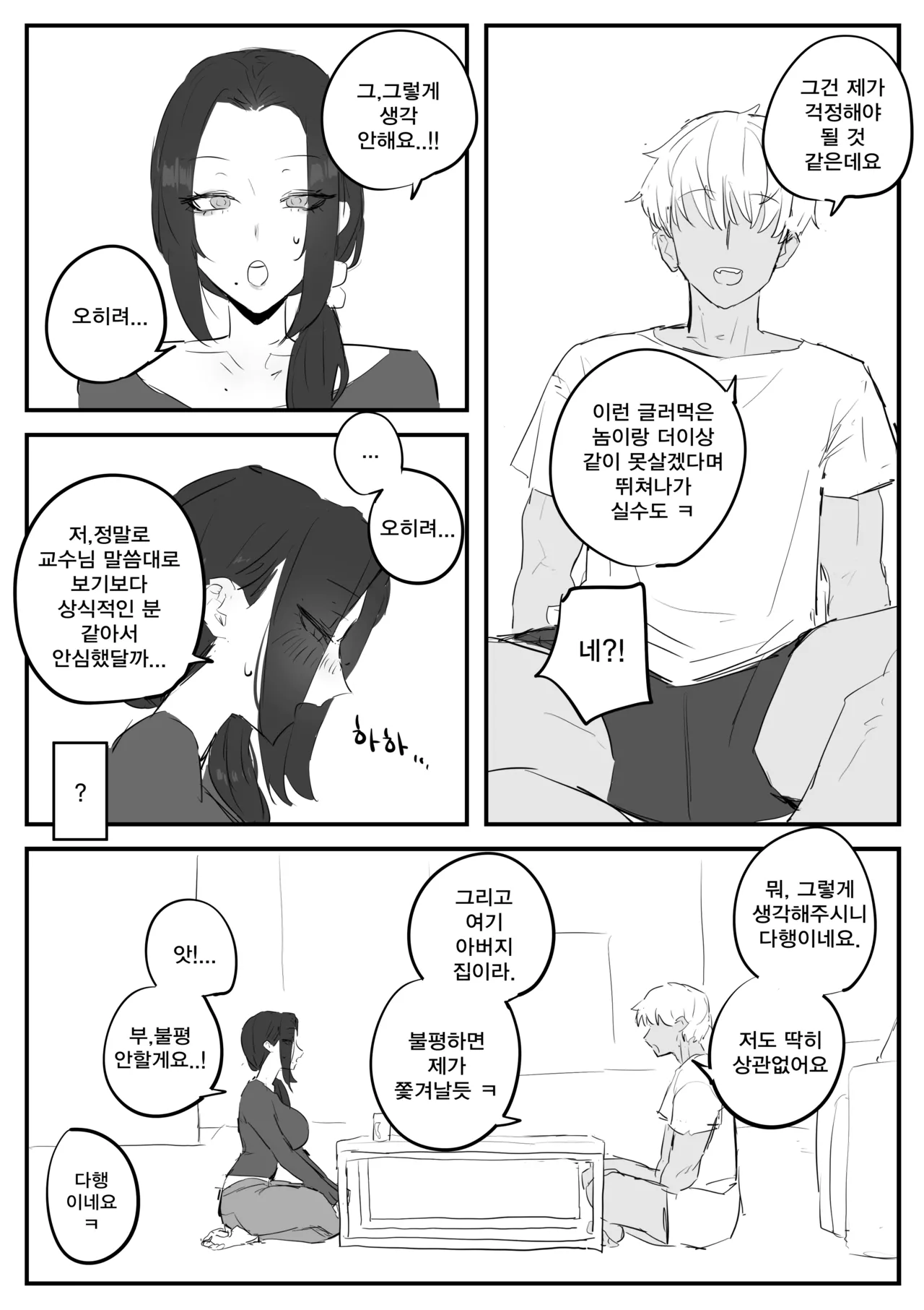 금태양이 새엄마 마구 따먹는 망가...manga page 5 full