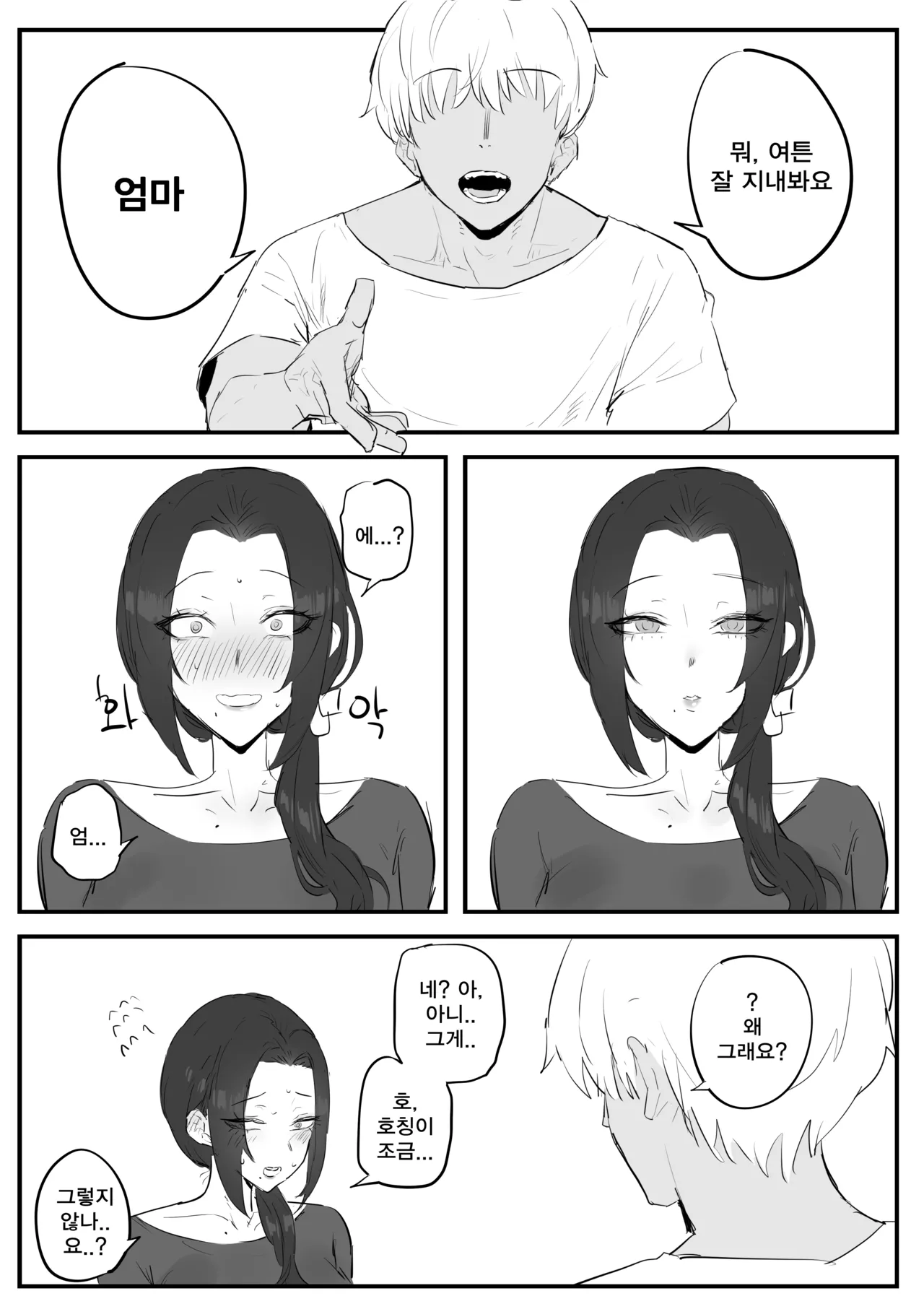 금태양이 새엄마 마구 따먹는 망가...manga page 6 full
