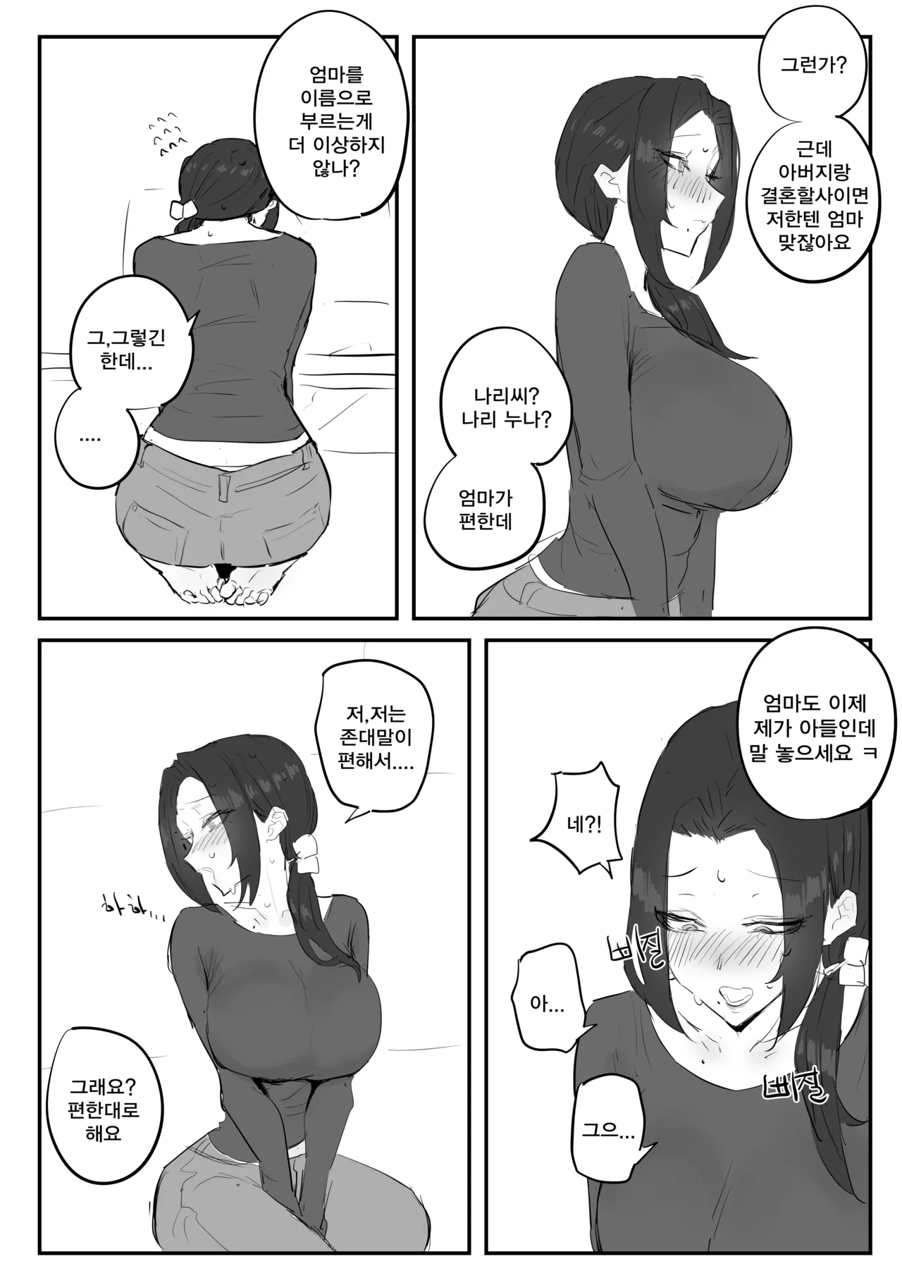 금태양이 새엄마 마구 따먹는 망가...manga page 7 full