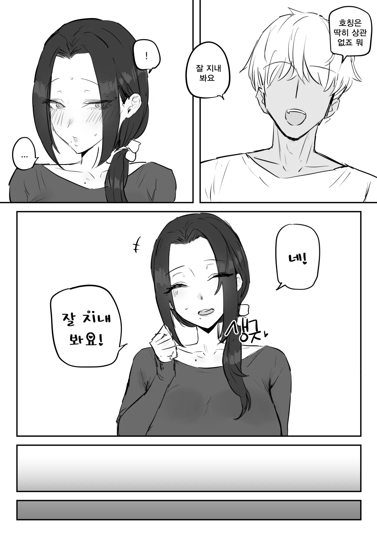 금태양이 새엄마 마구 따먹는 망가...manga page 8 full