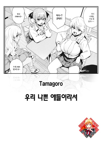 [Tamagoro] Uchira Warui Ko Nande | 우리 나쁜 애들이라서 (COMIC Penguin Club 2025-05) [Korean] [Team Edge] [Digital] cover