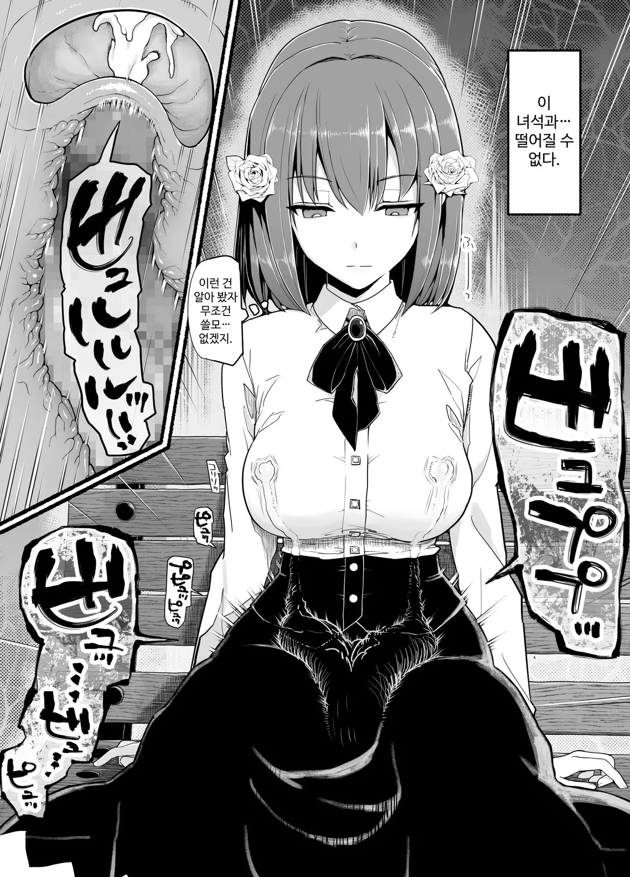 Mahou Shoujo VS Inma Seibutsu 24 page 12 full