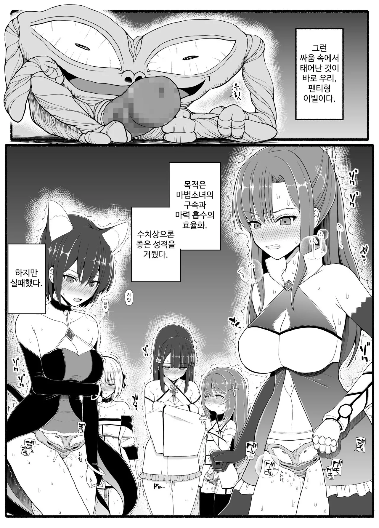 Mahou Shoujo VS Inma Seibutsu 24 page 3 full