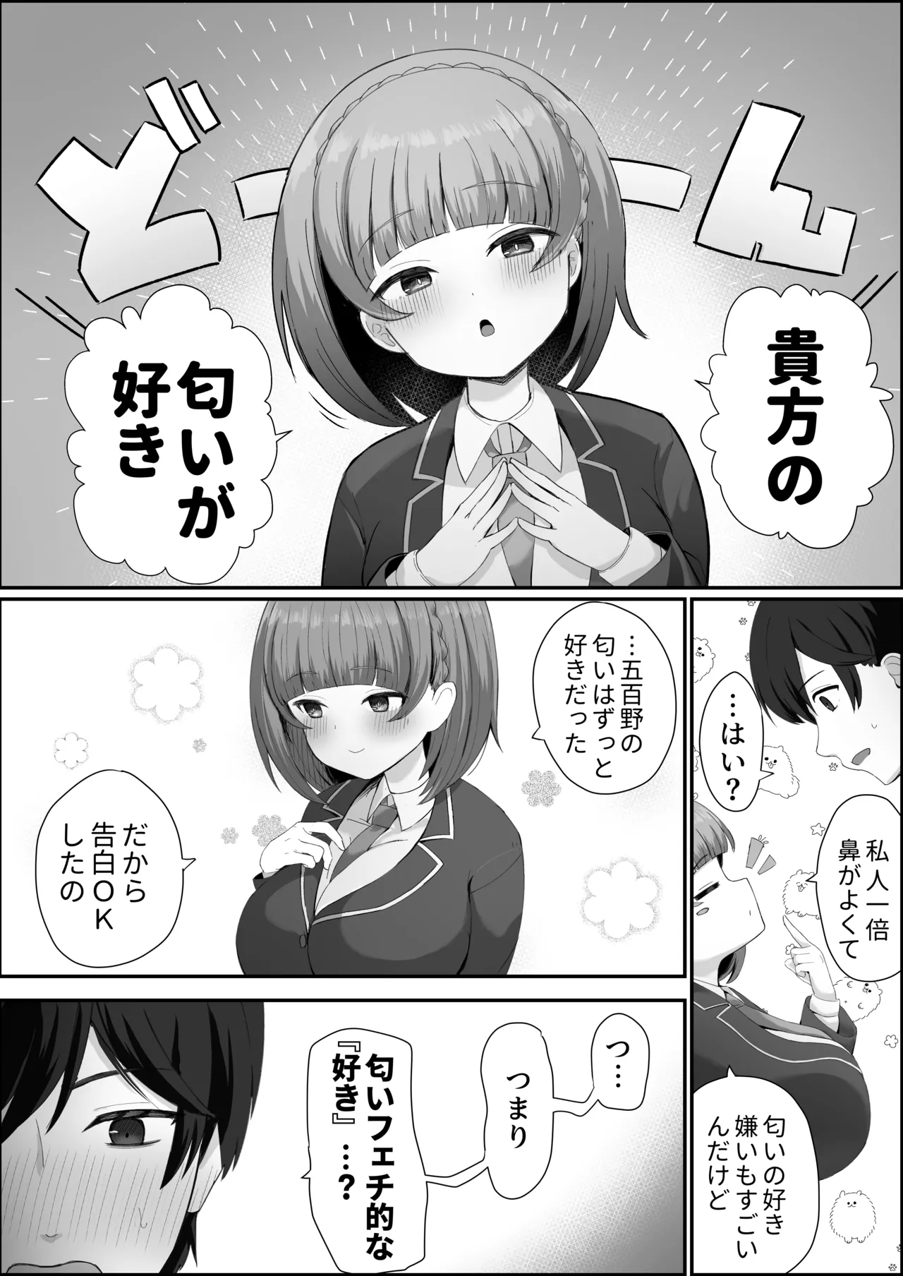 Teishinchou Cool-kei Muhyoujou Kanojo ga Ore no Nioi Fetish da to Hakkaku shitara Mou! page 10 full