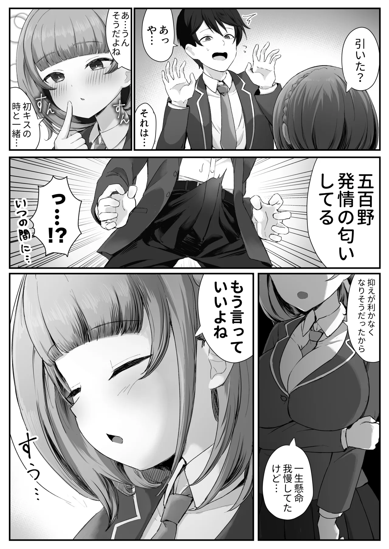 Teishinchou Cool-kei Muhyoujou Kanojo ga Ore no Nioi Fetish da to Hakkaku shitara Mou! page 11 full