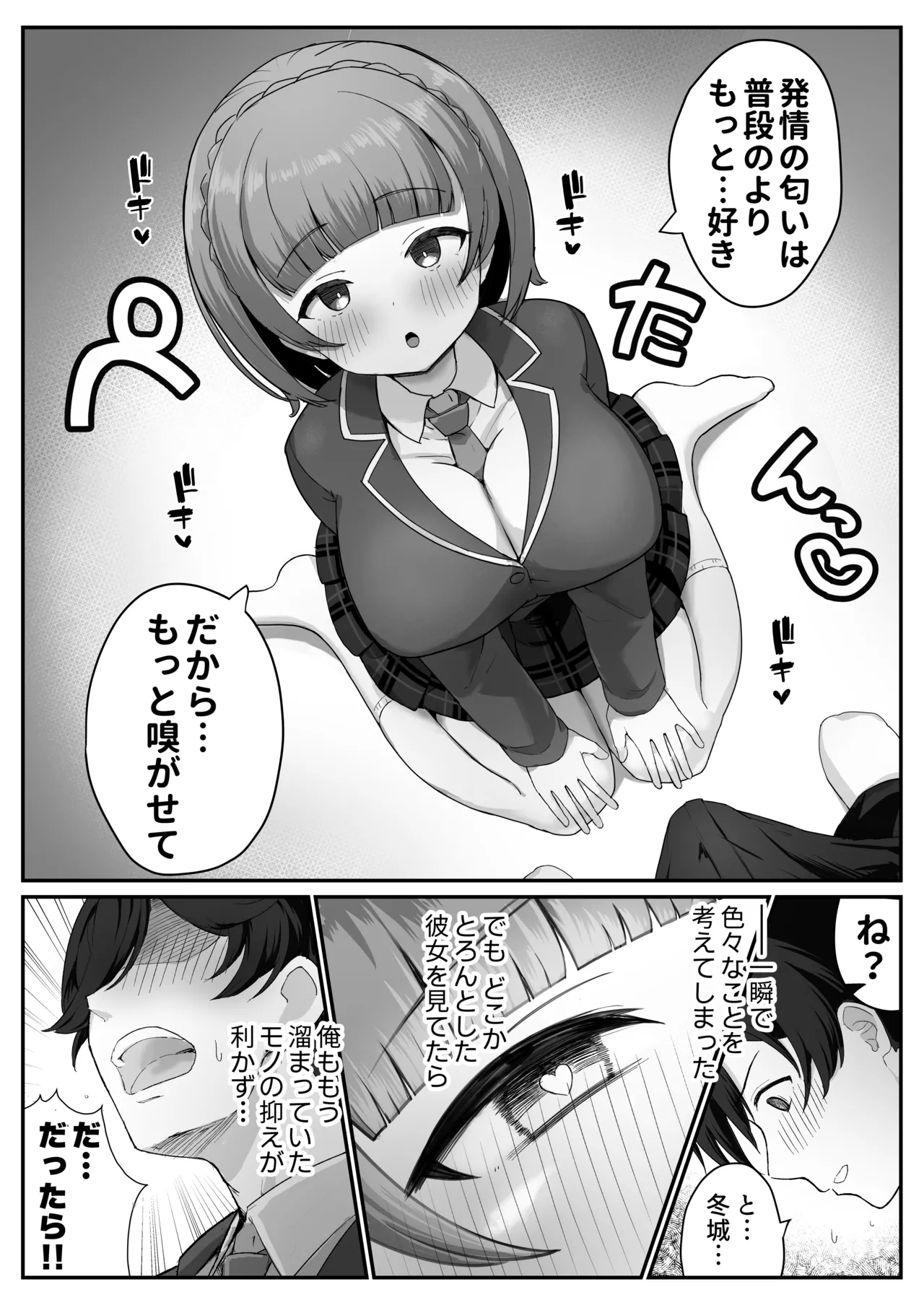 Teishinchou Cool-kei Muhyoujou Kanojo ga Ore no Nioi Fetish da to Hakkaku shitara Mou! page 12 full