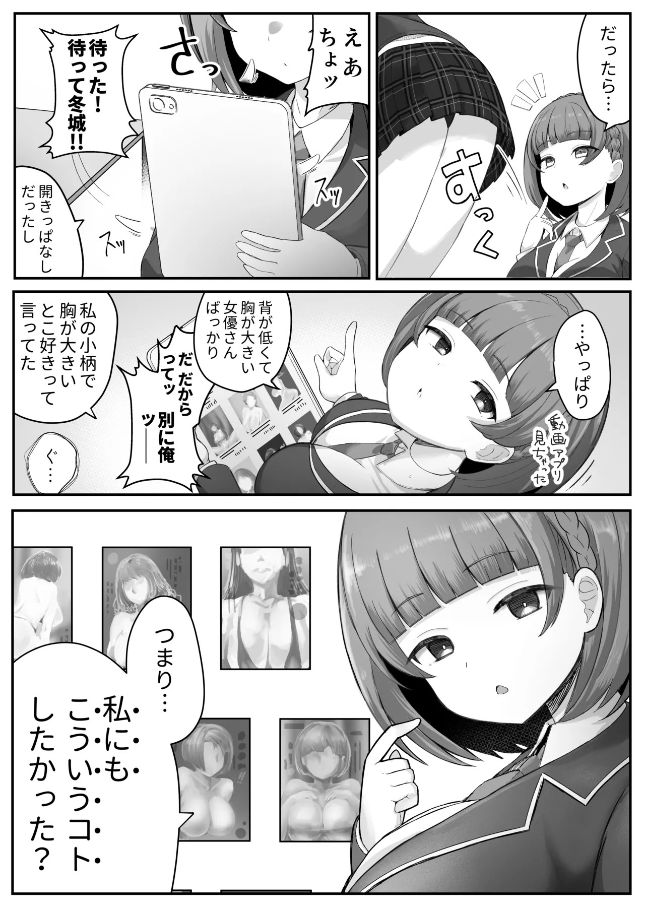 Teishinchou Cool-kei Muhyoujou Kanojo ga Ore no Nioi Fetish da to Hakkaku shitara Mou! page 7 full