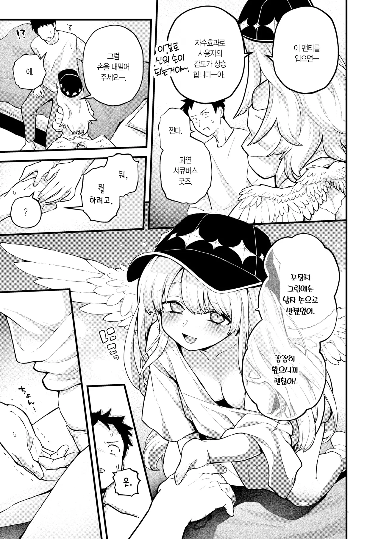 18-Kin Tenshi | 18금 천사 page 10 full
