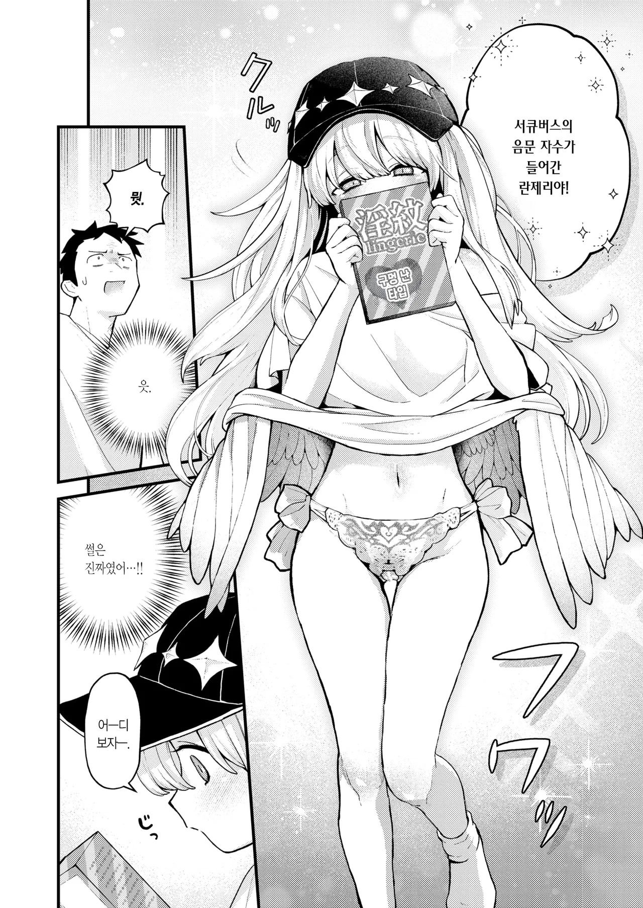 18-Kin Tenshi | 18금 천사 page 9 full