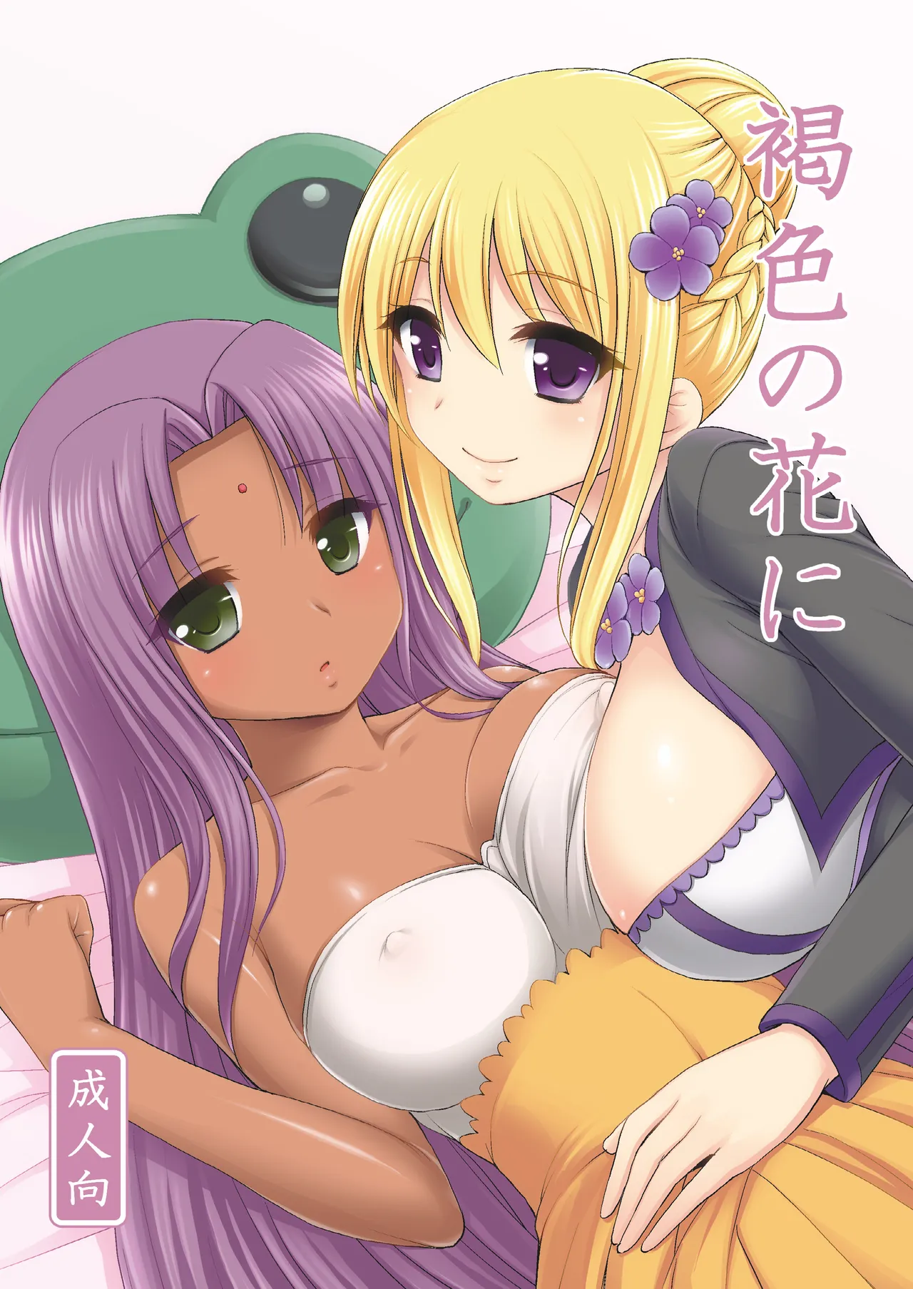 Kasshoku no Hana Ni page 1 full