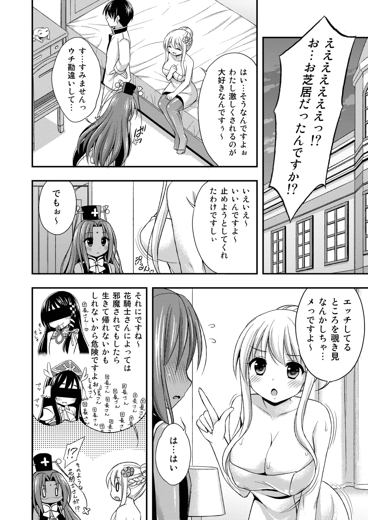 Kasshoku no Hana Ni page 10 full