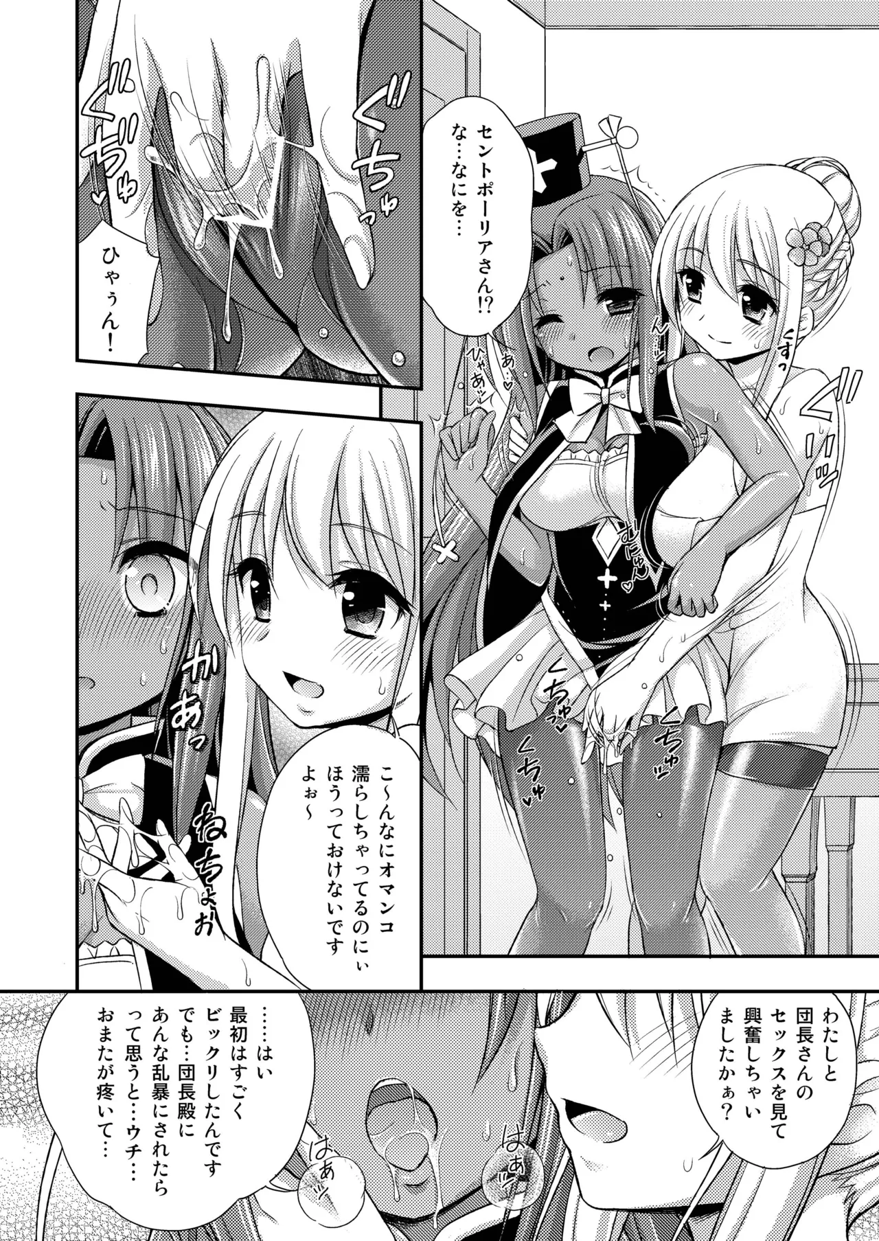 Kasshoku no Hana Ni page 12 full