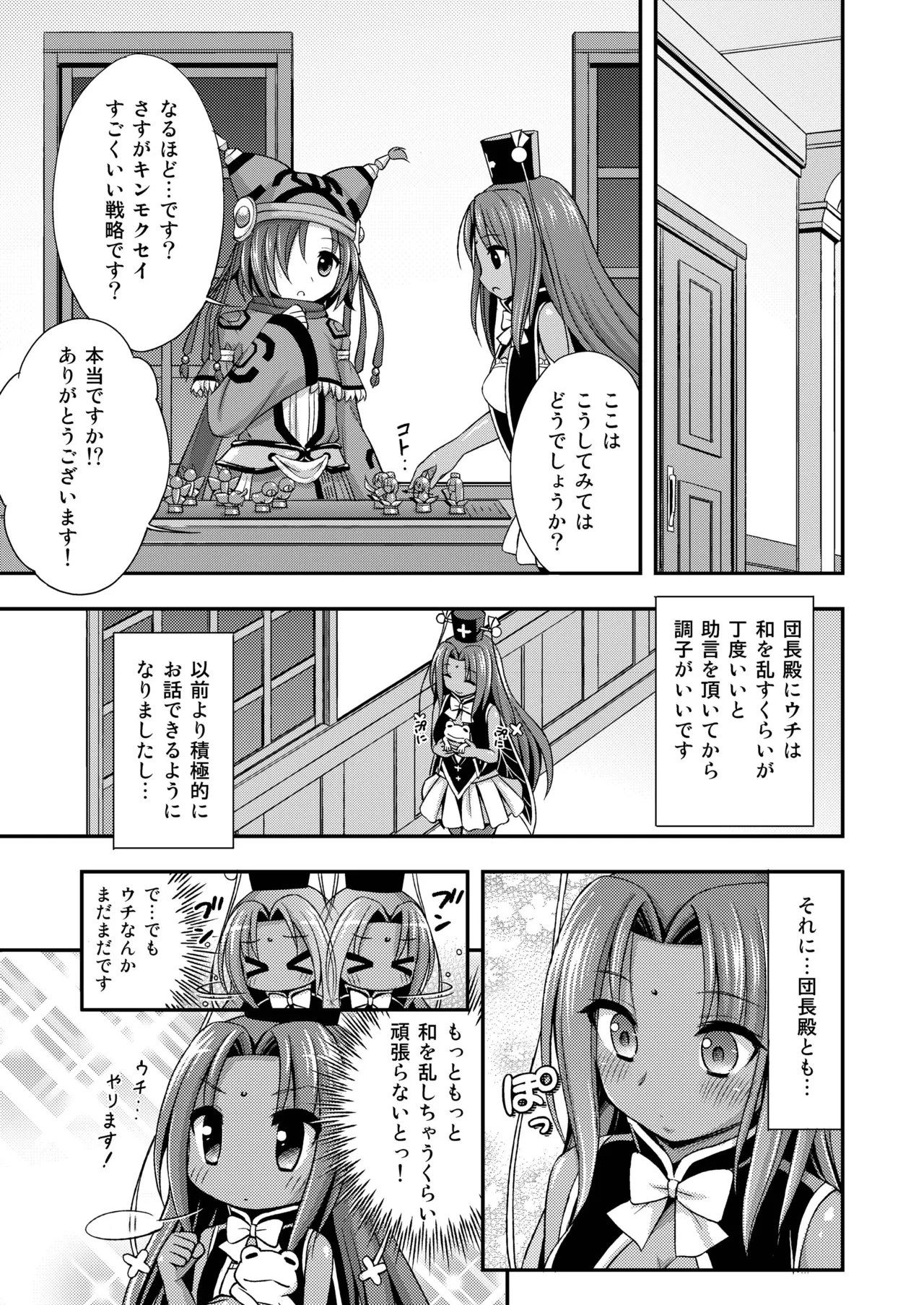 Kasshoku no Hana Ni page 3 full