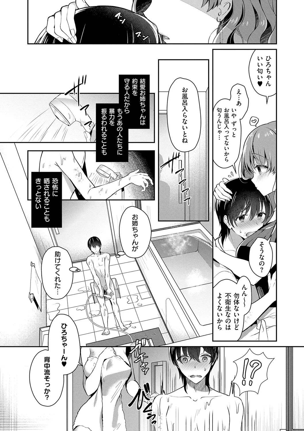 Onee-chan to ZUPOZUPO. + Oshiete! Onee-chan Sensei page 11 full