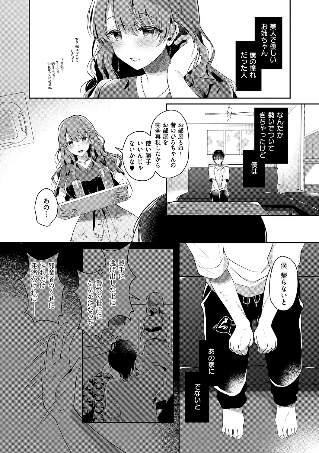 Onee-chan to ZUPOZUPO. + Oshiete! Onee-chan Sensei page 8 full