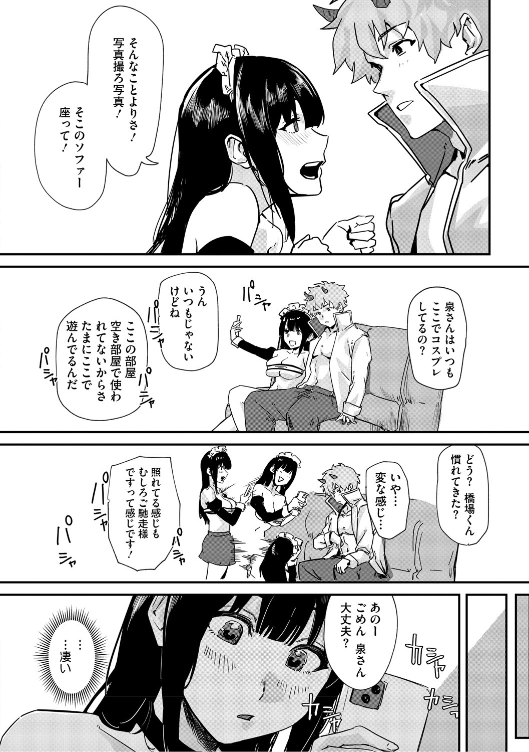 Aoku Torokeru page 11 full