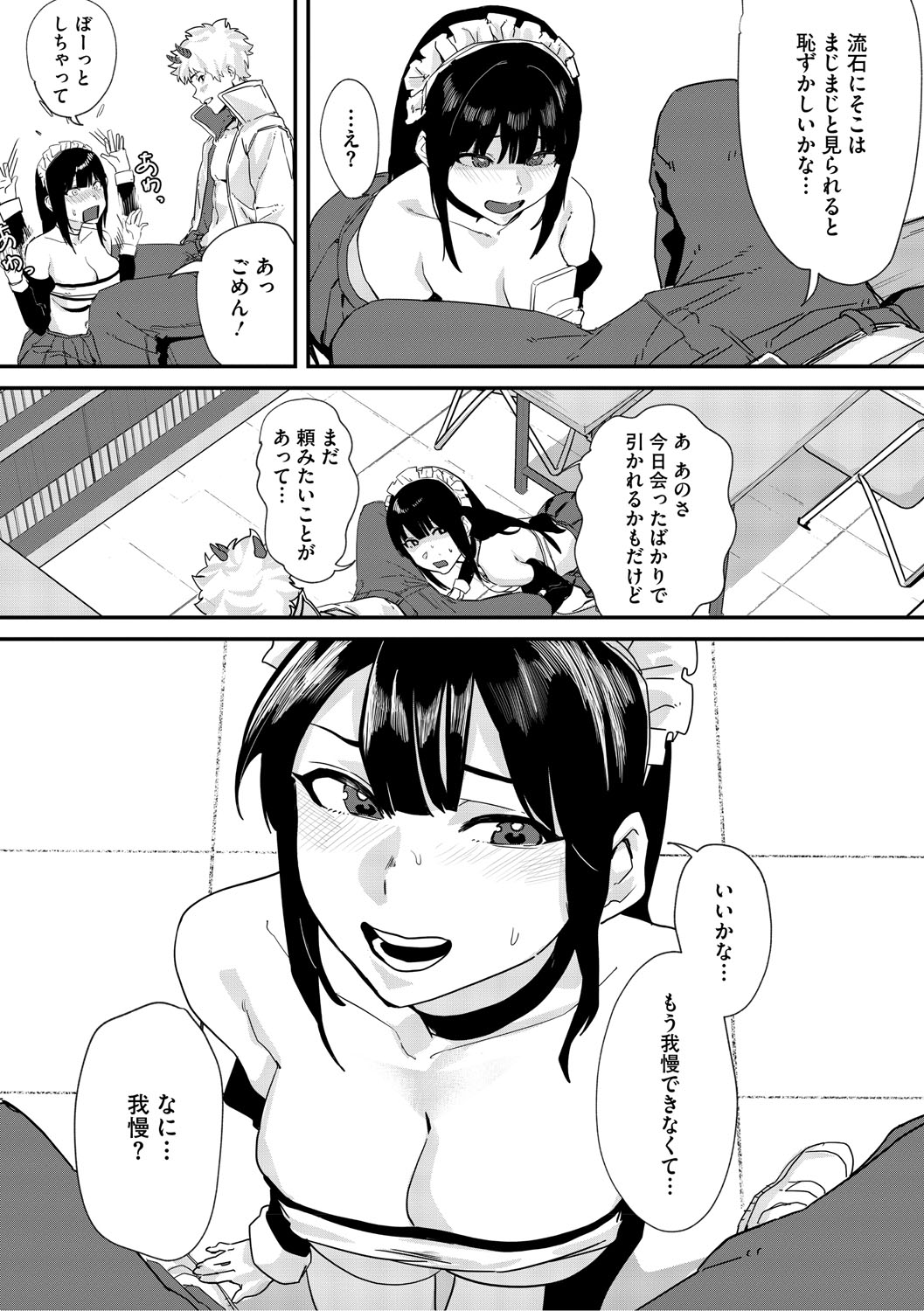 Aoku Torokeru page 12 full