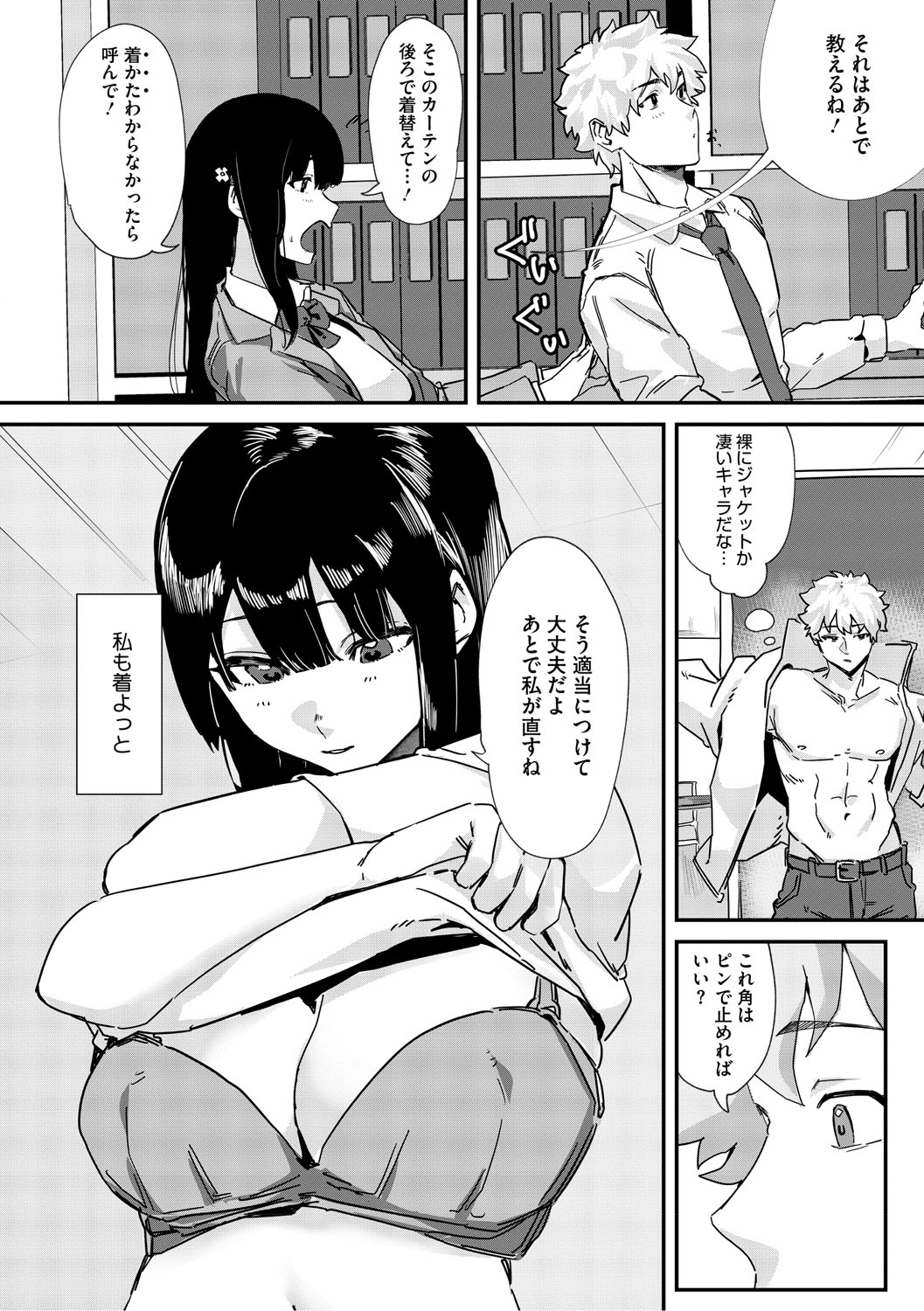 Aoku Torokeru page 9 full