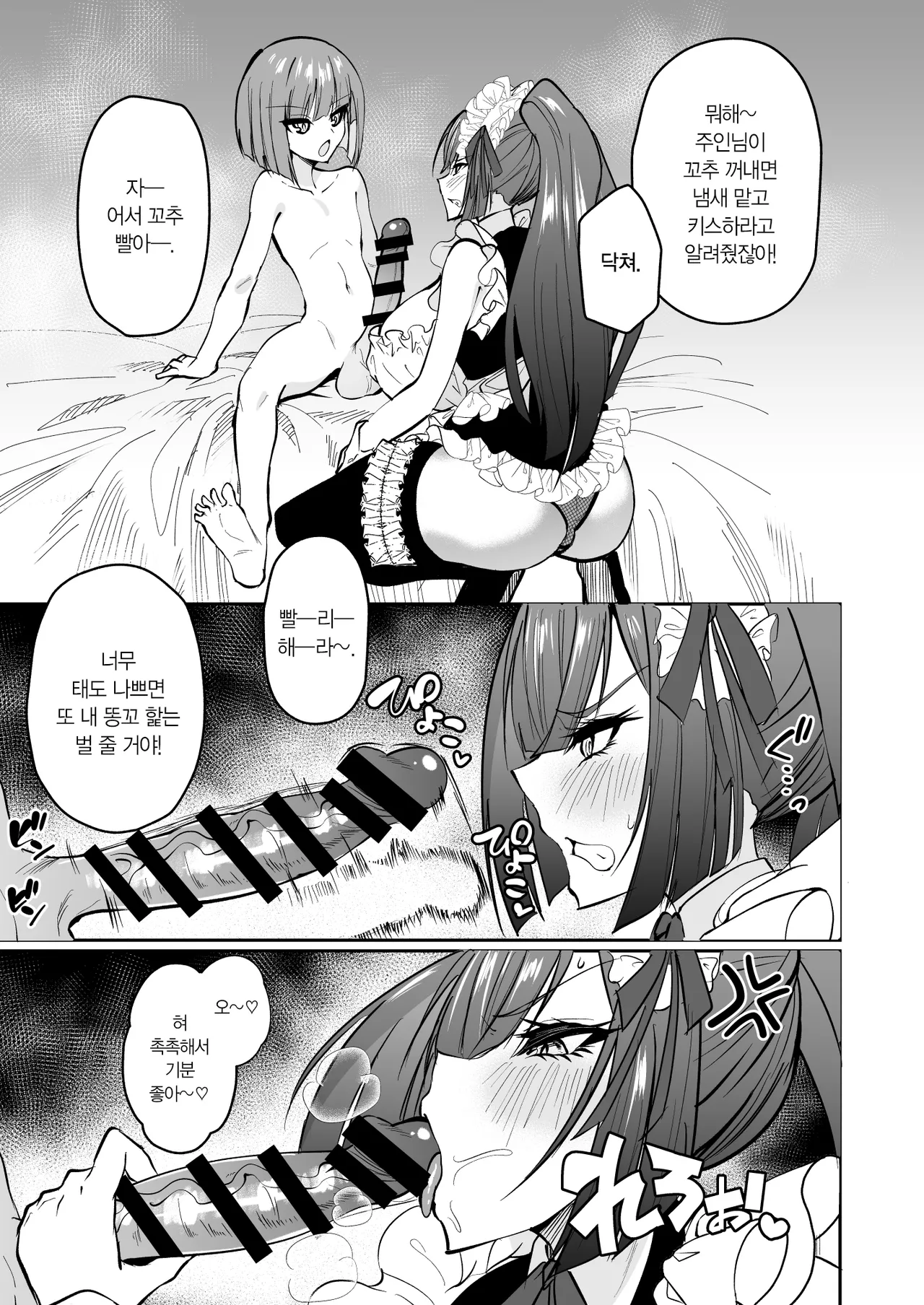 Dekachin Goshujin-sama kara Gohoushi Kyouiku Sarechau Ero Maid | 거대자지 주인님에게 봉사 교육받는 에로 메이드 page 6 full