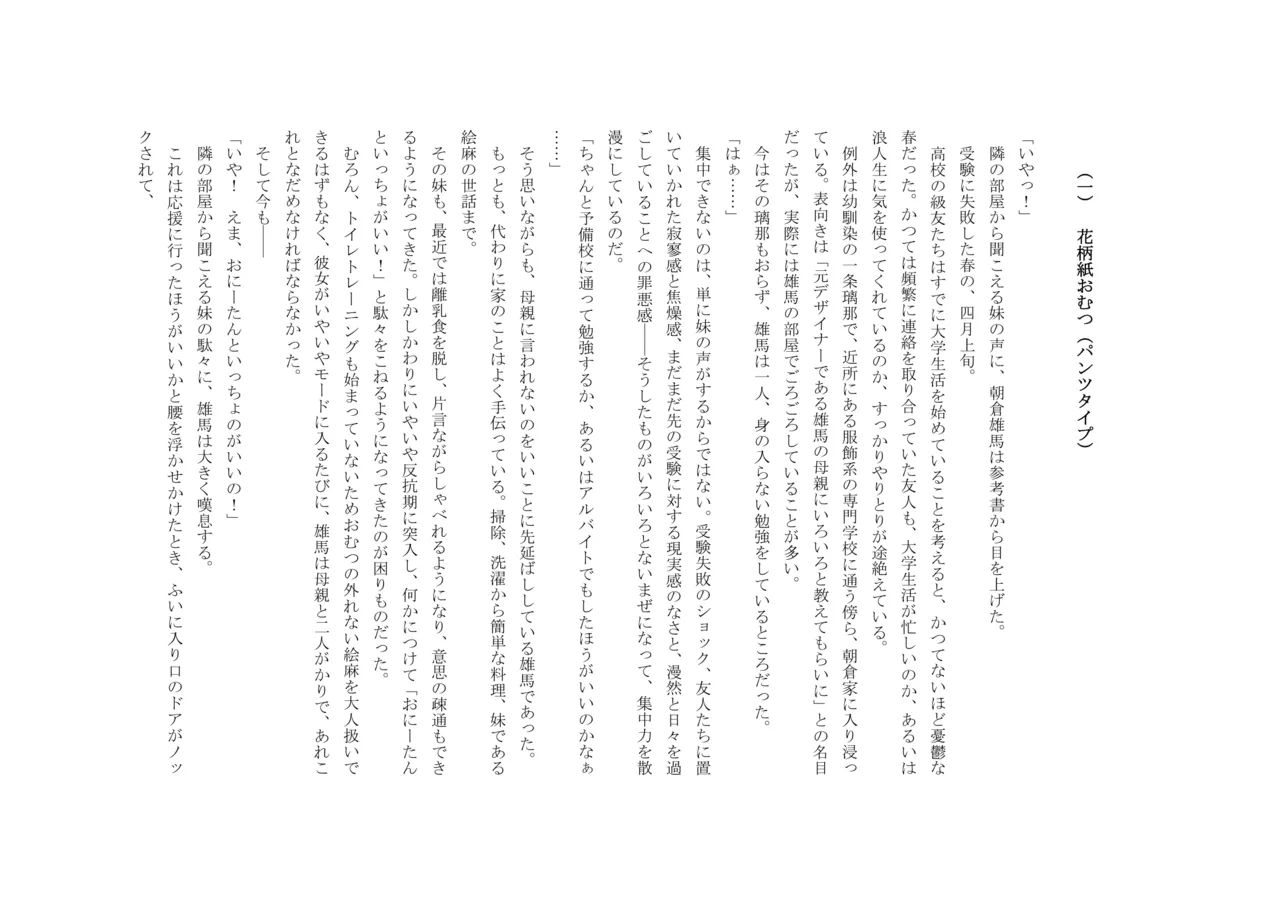 Osoroi Kyoudai 3 ~ Yuma to Ema ~ page 11 full