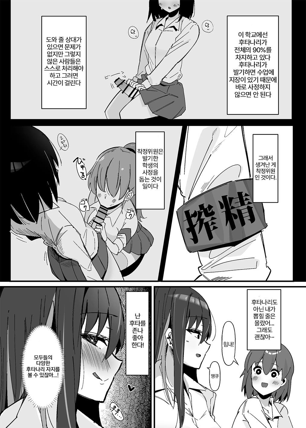 Futanari Sakusei Iin no Oshigoto page 3 full