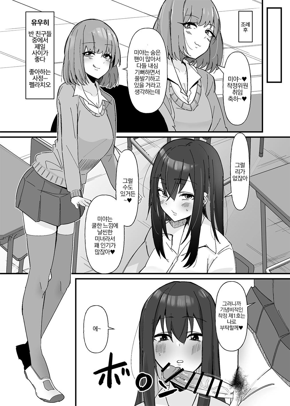 Futanari Sakusei Iin no Oshigoto page 4 full