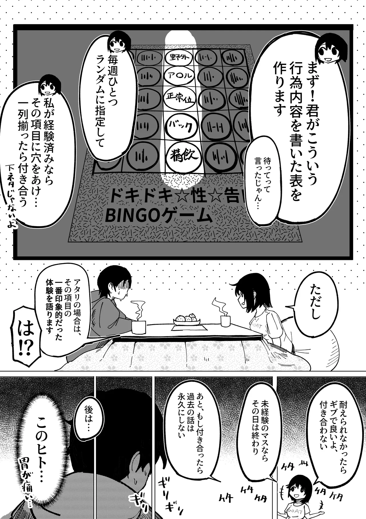 Ero Bingo te Nannandayo… page 6 full