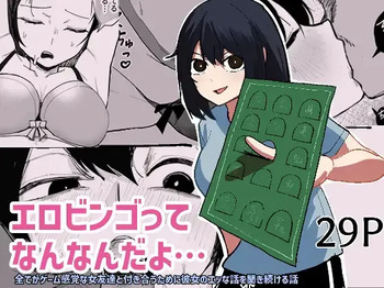 [Akiya] Ero Bingo te Nannandayo… cover