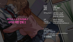 사키의 야한 만화 2