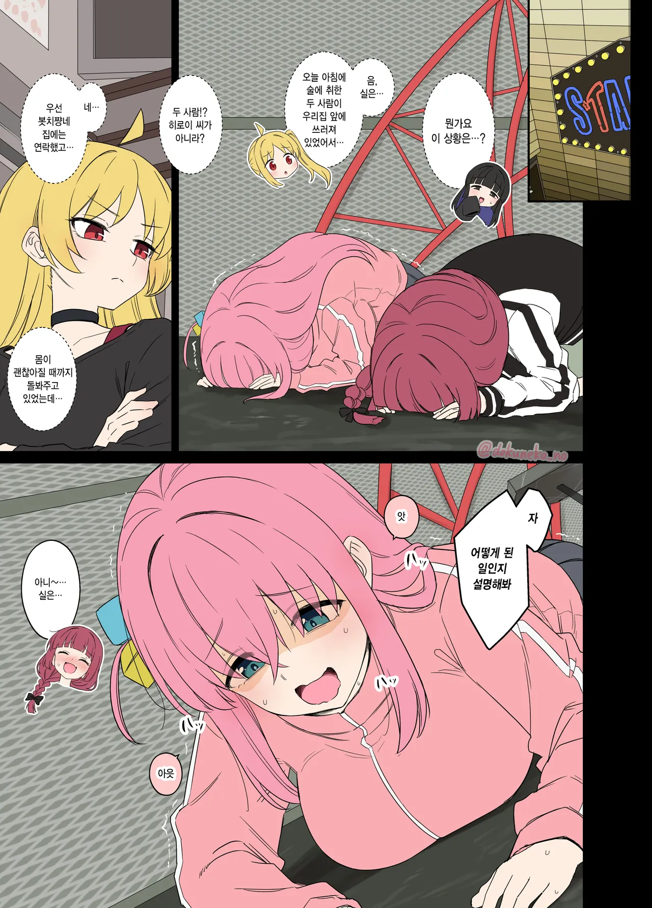 Gotou Hitori ni Warui Koto o Suru Hanashi  | 고토 히토리에게 나쁜 짓을 하는 이야기 page 2 full