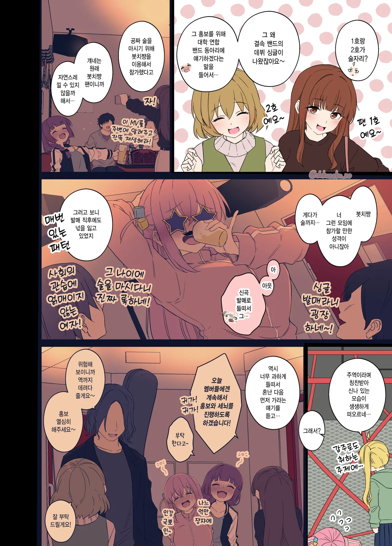 Gotou Hitori ni Warui Koto o Suru Hanashi  | 고토 히토리에게 나쁜 짓을 하는 이야기 page 3 full