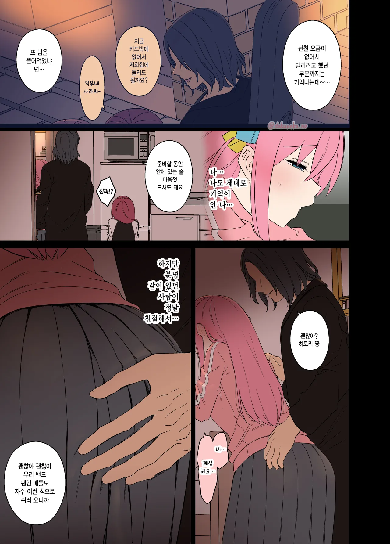 Gotou Hitori ni Warui Koto o Suru Hanashi  | 고토 히토리에게 나쁜 짓을 하는 이야기 page 4 full