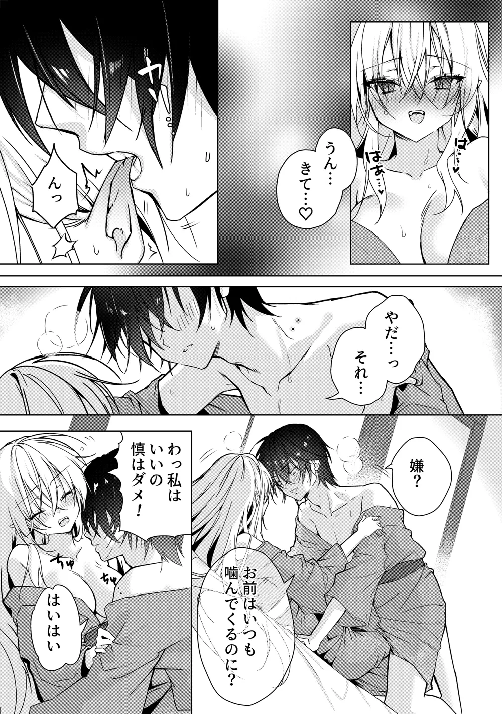 Chi o Nomasete Hoshii Kyuuketsuki-chan ~Shin-kun wa Sou Iu Otoshigoro~ page 12 full
