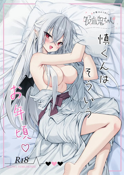 Chi o Nomasete Hoshii Kyuuketsuki-chan ~Shin-kun wa Sou Iu Otoshigoro~