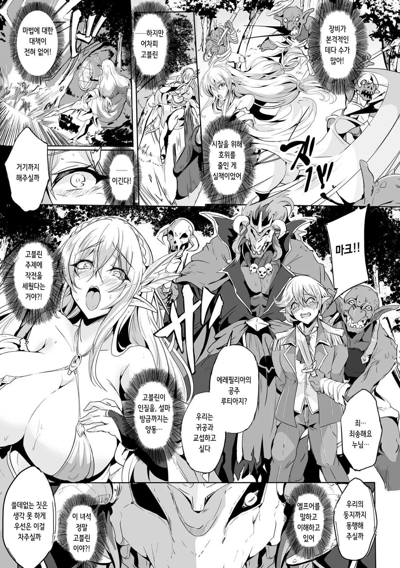 Makete Harande Botehara End | 패배하고 임신해 임신배 엔딩 page 7 full